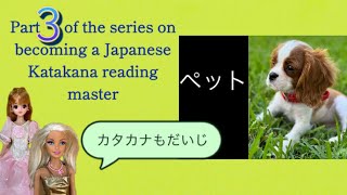 Can you read ウォ？ Japanese Katakana reading practice3This series covers all the readings of カタカナ [upl. by Oiled]