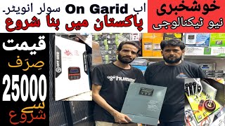 Solar Inverter Price In Pakistan 2024 Sasty Tareen Solar Inverter What is On Grid Solar Power [upl. by Egief]