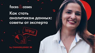 Все что нужно знать о профессии аналитика данных [upl. by Ahsieka795]