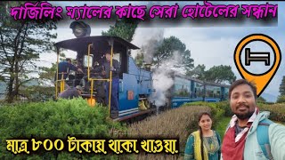 এতো সস্তায় দার্জিলিং ম্যালে হোটেল🤨🤨Darjeeling Hotels near Mall Road  Darjeeling Hotel price 2024 [upl. by Nosmoht]