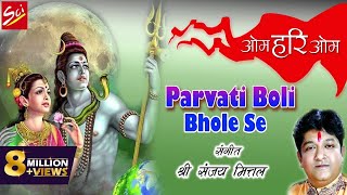 Parvati Boli Bhole Se  Sanjay Mittal  Top Shivratri Bhajan 2016  Sci [upl. by Belter]