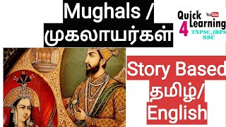 Mughals History in Tamil  Medieval History History in Tamil  TNPSC HISTORY  Karthick Elangovan [upl. by Kwok]