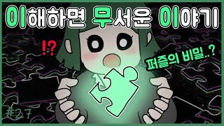 이해하면 무서운 이야기 27편 ㅣ이무이ㅣ오싹툰ㅣ공포툰 [upl. by Idarb]