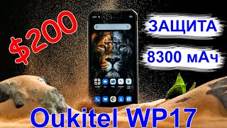 Oukitel WP17 Защищённый смартфон с большой батареей и камерой ночного видения Интересные гаджеты [upl. by Lorenz]