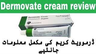 Miss use of Dermovate Cream in Pakistan  Dermovate Cream Review [upl. by Marieann126]