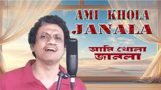 Ami Khola Janala  Indrajit Sanyal  Cover Song  Srikanto Acharya  Modern Bengali Song [upl. by Kreiker]