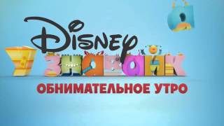 Disney Junior Russia  Main Ident 1 [upl. by Ennaear]