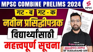 MPSC Combine Group B amp C Prelims 2024  नवीन प्रसिद्धीपत्रक  MPSC Combine 2024 Update Makarand Sir [upl. by Anirbys507]