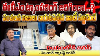 Electronic Voting Machine Issue  YS Jagan  Telugu Town [upl. by Merola]