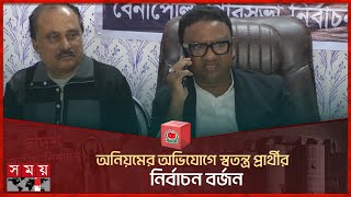 যশোরে ভোট থেকে সরে গেলেন স্বতন্ত্র প্রার্থী  Jessore Independent Candidate  Election 2024 [upl. by Aicia688]