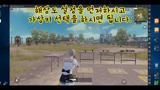 모바일 배그 애뮬레이터LD player모모 가상키 설정 법땀바우 [upl. by Gayel285]