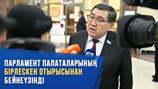 Парламент Палаталарының бірлескен отырысынан бейнеүзінді [upl. by Jerrome]