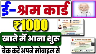 ई श्रम कार्ड का पैसा चेक करेE shram card ka paisa kaise check kareHow to Check e Shram card Amount [upl. by Timi544]