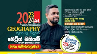 මෙට්‍රික් සිතියම් ප්‍රශ්නය ගොඩ දා ගන්නේ මෙහෙමයි [upl. by Joline]