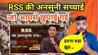 RSS का अनसुना सच जो आपसे छुपाया गया  RSS Unheard Truth  Reaction on Rss [upl. by Shea]