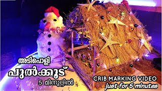 How to make Christmas crib at home  simple method  5 മിനുറ്റിൽ പുൽകൂട് ഉണ്ടാക്കാം [upl. by Gayleen]