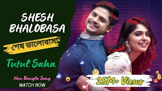 Shesh Bhalobasa  শেষ ভালোবাসা  New Bangla Song 2025  Niloy Alomgir  Heme  Tutul Saha [upl. by Bertolde820]