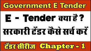 E Tender Kaise search kare  E tender kya hai  E tender search  tender search kaise kare [upl. by Imalda]