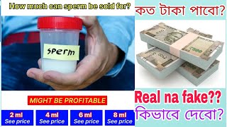 Sperm donation Earn upto ₹25000 monthly  sperm donor bangla [upl. by Pearl825]