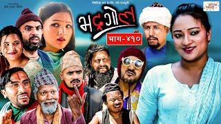 Bhadragol  भद्रगोल  Ep  410  13 Oct 2023  Yadav Raju Drona  Nepali comedy  Media Hub [upl. by Sybley]