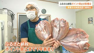 ふるさと納税ポイント禁止 寄付額大分県トップの国東市「経費削減になる」歓迎の声 [upl. by Reppep]