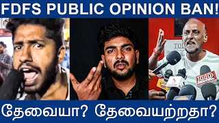 ❌FDFS PUBLIC OPINION BAN உண்மையான காரணம் என்ன சரியா தவறா Detail Review fdfsban [upl. by Oikim]