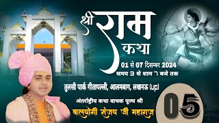 Day 5 Live  श्री राम कथा  बालयोगी संजय जी महाराज  गीतापल्ली आलमबाग लखनऊ उo प्रo [upl. by Carlyn635]