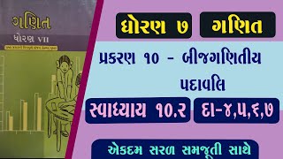 Std 7 Maths Ch 10 Swadhyay 102  ધોરણ 7 ગણિત સ્વાધ્યાય 102  Dhoran 7 Ganit  Prathamik Academy [upl. by Yleik]