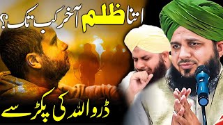 Peer Ajmal Raza Qadri  Itna Zulm  By Pir Ajmal Raza Qadri 2024 lahore [upl. by Yrrat555]