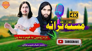 Super Hit Motivational Nasheed  Shaheed  Pashto Tarana  Khosh Naseeb Janan  New Naat Sharif 2023 [upl. by Latoniah]