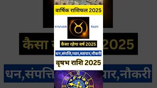 Vrishabh rashi 2025  Vrishabh rashifal 2025 वृषभ वार्षिक राशिफल 2025  वृषभ राशिफल 2025 shorts [upl. by Nossah961]