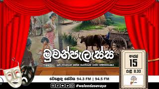 SLBC  Welenda Sevaya  Muwanpalessa මුවන්පැලැස්ස  20240415 [upl. by Bedell]