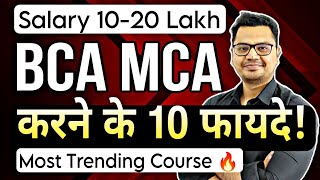 Top 10 BCA MCA Benefits in Hindi  Computer Science Career Option  By Sunil Adhikari [upl. by Arjun]