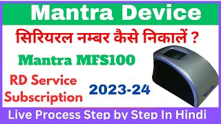 Mantra Device Ka Serial Number Kaise Nikale  How To Find Mantra Device Serial Number  IT SMART [upl. by Chemesh]