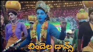 MULAPALEM BINDELA DANCE  మూలపాలెం గ్రామదేవతల పండుగ మహోత్సవములు [upl. by Healion]