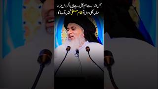 Nizam e Mustafa Kaise Aayega  Khadim Hussain Rizvi  shorts [upl. by Wells]