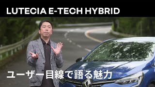 【LUTECIA HYBRIDルーテシア ハイブリッド】ユーザー目線で語る魅力 アクトオン新車情報 [upl. by Granville]