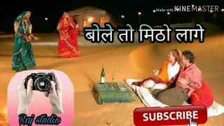 Bole to mitho lage  Rathodi supar hit marwadi song [upl. by Coulter]