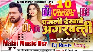 video । pagali dikhabe agarbatti। पगली दिखावे अगरबत्ती। dj remix song। neelkamal singh। [upl. by Adihsar]