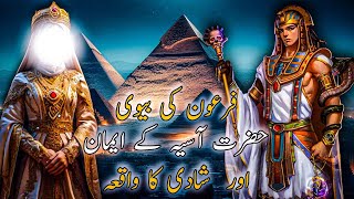 Firon ki biwi Hazrat Asiya ka waqia  The faith of Pharaohs wife  Hassaninfo [upl. by Akoyin]