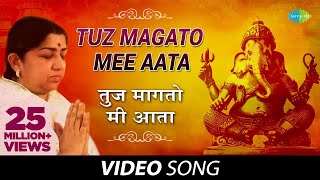 Tuz Magato Mee Aata  तुज मागतो मी आता  Ganesh Bhajan  Marathi Song  Lata Mangeshkar [upl. by Guinna]