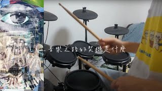 盜作  ヨルシカnbunasuis Drum Cover [upl. by Reseta]