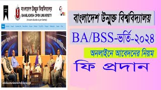 Bangladesh open university BABSS online admission How to apply BABSS admission [upl. by Pollie]