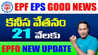 EPFO Latest Update on Basic Salary 2022 [upl. by Liris]