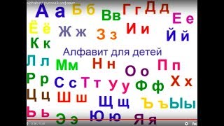 Russian alphabet русский алфавит [upl. by Pedrotti]