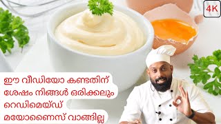 Easy Homemade Mayonnaise In One Minute  Malayalam Recipe [upl. by Lolly]