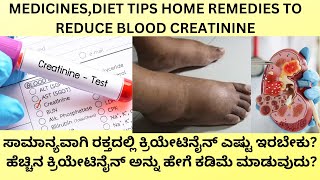 CREATININE NORMAL RANGE IN BLOODHOW TO REDUCE CREATININE IN THE BLOOD IN KANNADAFOODHOMEREMEDIES [upl. by Ribaj]