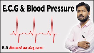 ECGBLOOD PRESSURE in hindi [upl. by Bocaj265]