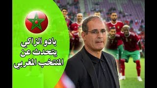 هذا مانصح به بادو الزاكي المنتخب المغربي في مونديال روسيا 2018 ويستحضر ذكريات 1986 [upl. by Barcus]