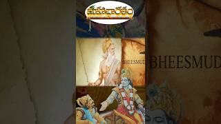 KOURAVVULU  P5  moralstories srikrishnavoice telugumahabharatam shorts ytshorts [upl. by Merritt]